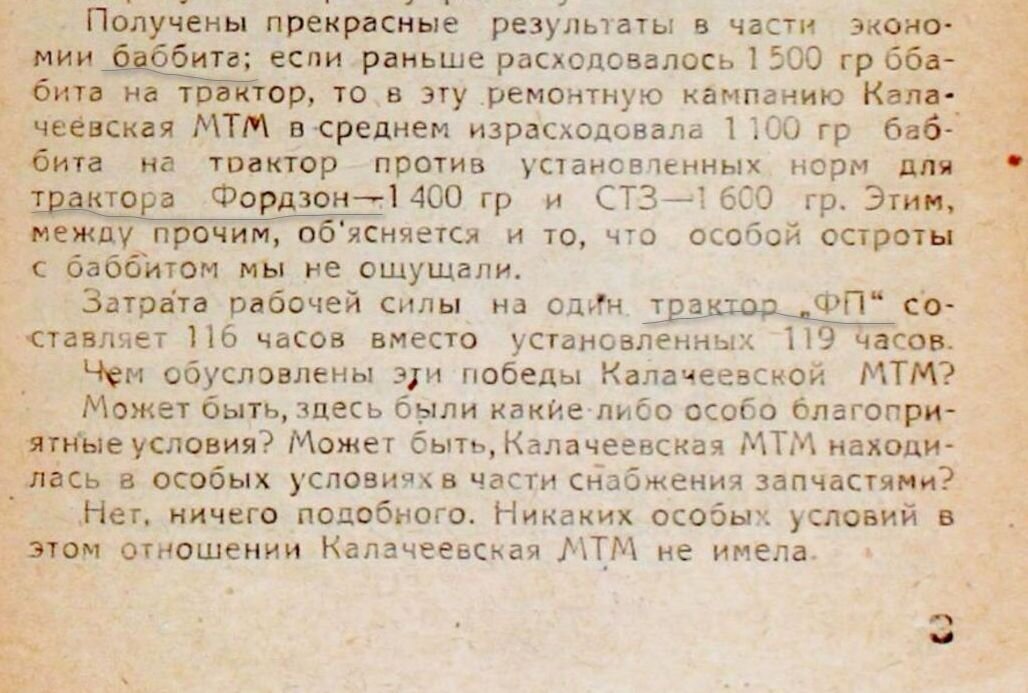 Как мы победили в ремонте тракторов : опыт Политотдела Калачеевской МТС / О. Кадак. - Воронеж : Партиздат, 1934. 