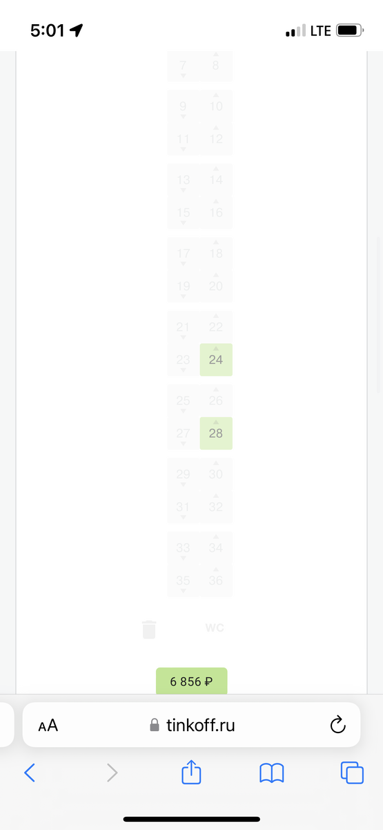 Поезд Сочи- Курск, 13 вагон 6 место на 9 июня- это а сайте Тинькофф путешествия 