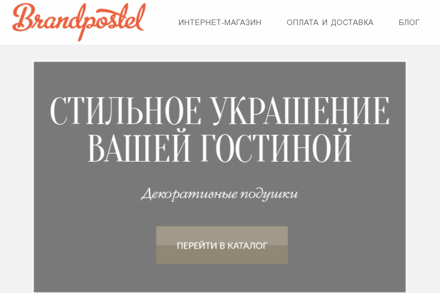 брендовое постельное белье и товары для дома.