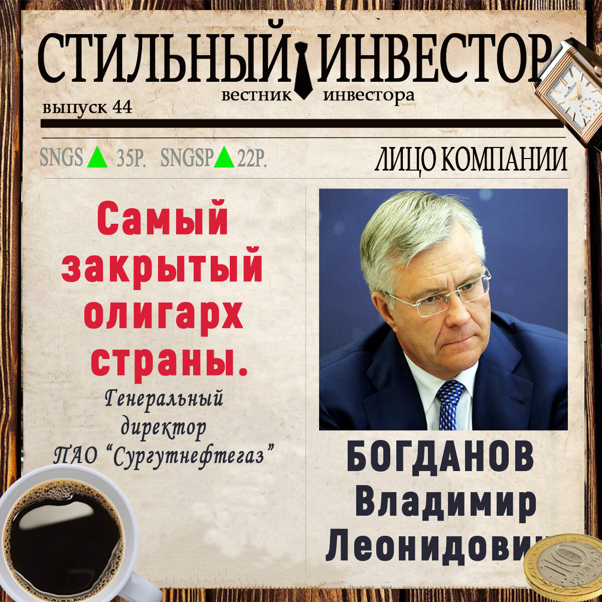 В рубрике «ЛИЦО КОМПАНИИ» знакомимся с руководителями, топ-менеджерами и другими лицами, повлиявшими на развитие компаний. При написании статьи была использована информация из  источников: https://deloros.ru; https://ru.wikipedia.org; https://www.forbes.ru; https://age.lenta.ru; https://whoiswhopersona.info
