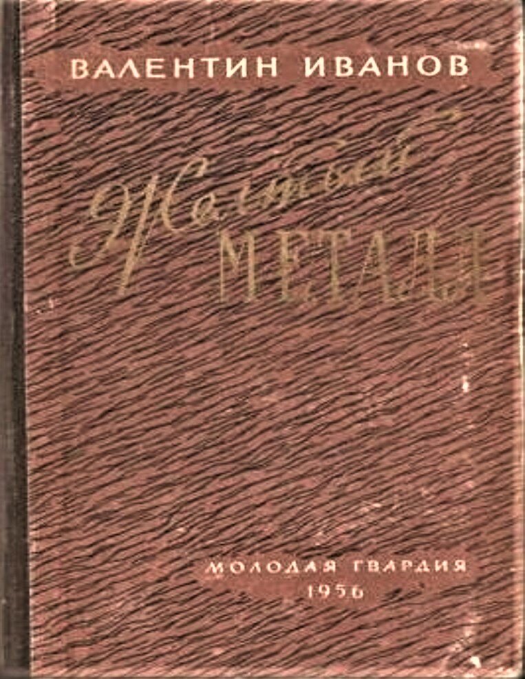 Первое издание книги