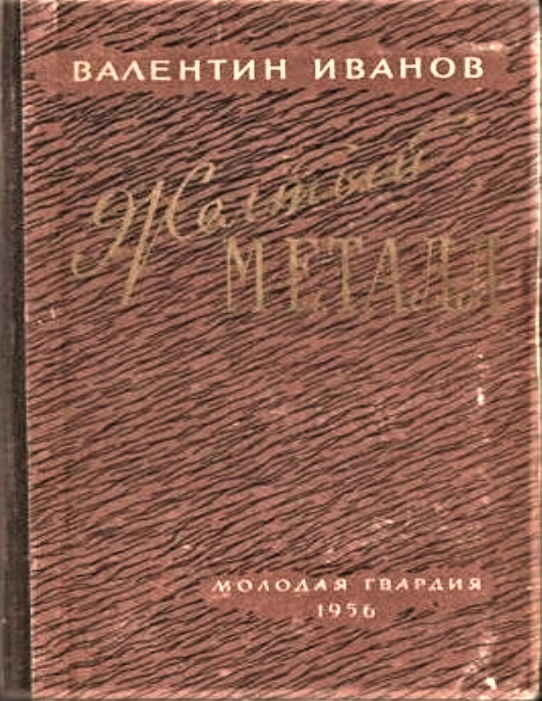 Первое издание книги