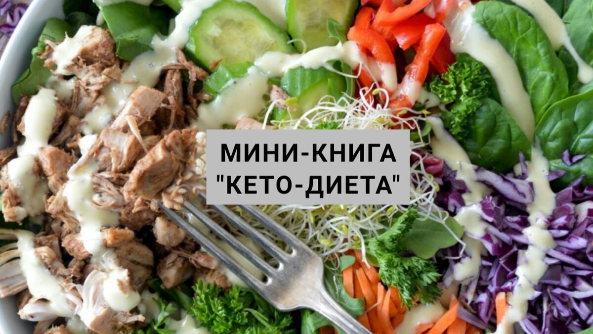 Можно ли капусту на кето диете. Можно ли сосиски на кето диете.