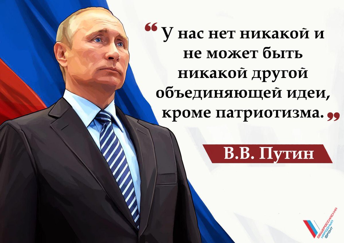 Путин об объединяющей идее для россиян. Мнение автора канала об этом