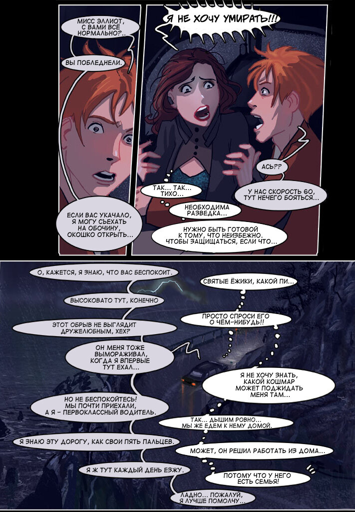 Здесь и далее Автор Комикса: Linda Luksic Sejic