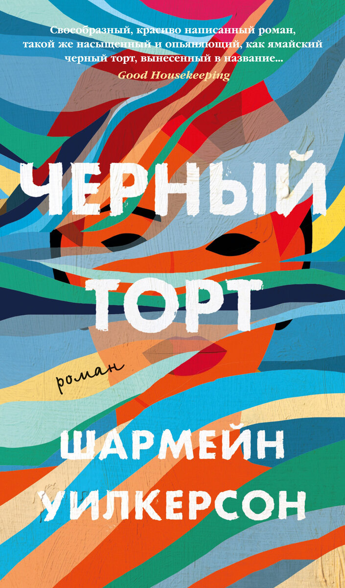 https://azbooka.ru/books/chernyy-tort