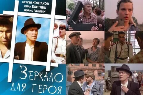 🌹Фильм о советских людях и о невероятных трудностях пережитых после  Великой Отечественной ,но главное в картине это извечная проблема отцов и детей.


🌹Это такое атмосферное кино ! Конец фильма, это просто безнадега,  тоска и какая-то бесконечная любовь одновременно. Первый фильм режиссера Владимира. Хотиненко.


 🌹Фильм замечательный, один из лучших в истории всего советского кинематографа, вершина.
Фантастическо-философская притча о связи времён и переплетении судеб людских. 


 🌹День Сурка поживей, попроще, полегче, рождественская сказка, гламурная  и приятная. Сказка снятая на 6 лет позже Зеркала.


 🌹Есть фильмы, которые цепляют, есть которые- безразличны, ну посмотрел и посмотрел. Этот зацепил, причём  сразу. Потому что чувства показаны настоящие и ощущение времени схвачены очень точно.


🌹Это одна из лучших ролей И. Бортника. Земля ему пухом. (Цитата : "у своих был: отец, мама, я маленький бегаю".)


🌹Сергей Колтаков,  гениальный, безвременно ушедший от нас, драматический актер современности. Вечная ему память.


 🌹Блистательный фильм. Высочайшего уровня сценарий и актерские работы.  Фильм, который  отправляет зрителя, жившего в те самые годы, снова в то время и даёт возможность вновь прожить в своём детстве.


 🌹 Посмотрите обязательно. Хотя бы из-за Бортника и Колтакова.  Вдруг зацепит. 
 
 
