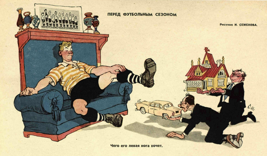 Художник И.Семенов журнал "Крокодил" №07 1961