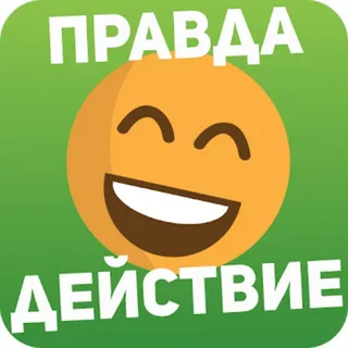 200 вопросов для игры «Правда или действие»