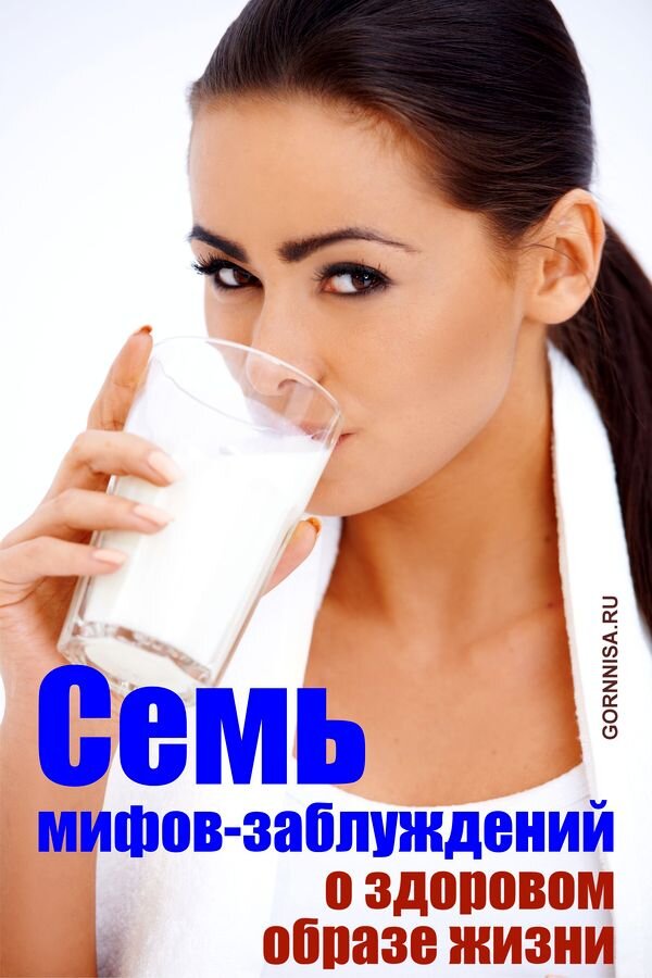    Семь мифов-заблуждений о здоровом образе жизни изображение — depositphotos Pavlov A