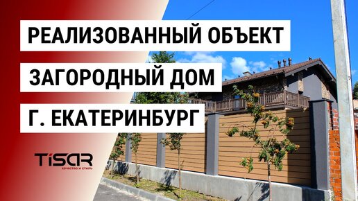 Клинкерная плитка Feldhaus Klinker. Обзор объекта - загородный дом г. Екатеринбург | TISAR