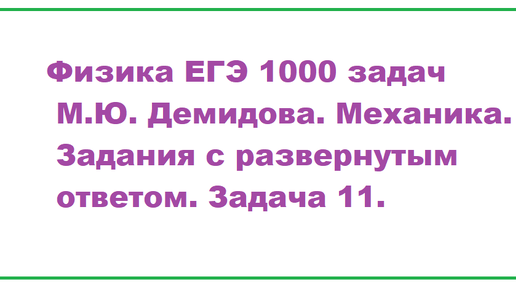 Егэ 1000 физика