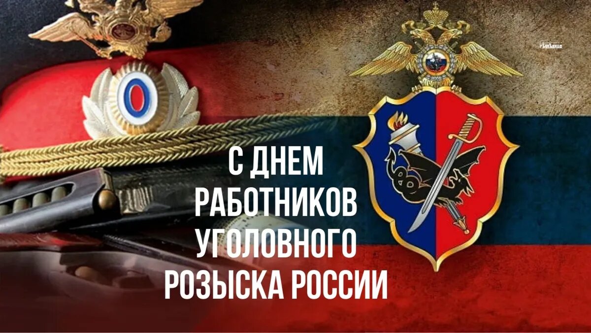 День работников уголовного розыска. Иллюстрация: «Курьер.Среда»