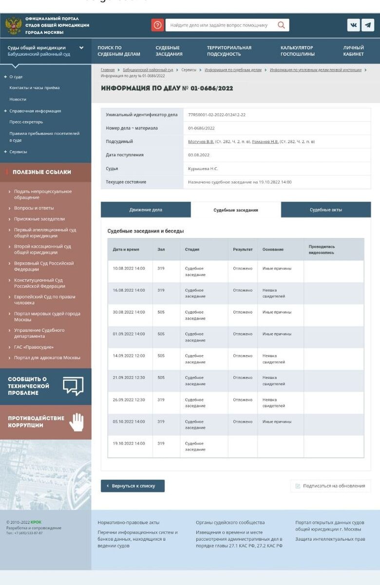 Суд перенесён на 19 октября 2022 года, 14.00 по Московскому времени (16.00 по Екатеринбургскому времени).