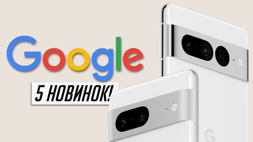 Google все скопировала у Apple😱! Все о новых Pixel 7 и 7 Pro, Watch, Tablet и экосистеме Google