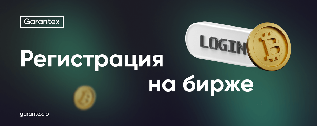 Гарантекс. Garantex биржа логотип. Garantex логотип. Гарантекс Новосибирск. Garantex касса Москва.