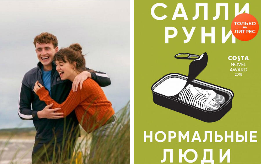 Салли руни читать. Нормальные люди книга. Нормальные люди книга. Салли руни читать. Салли руни книги.