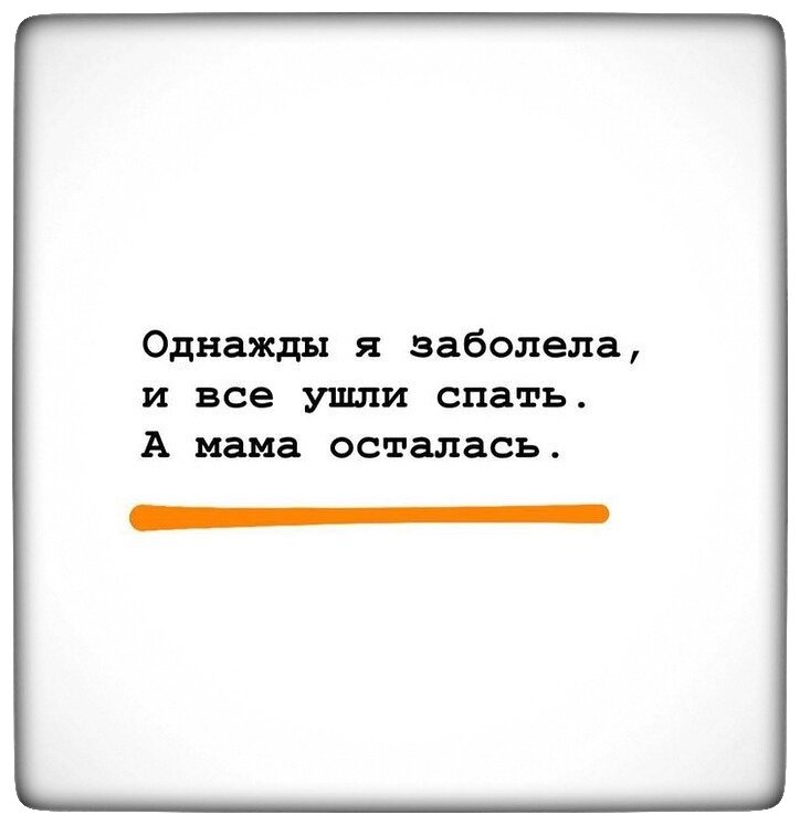  *Пост про слепоту откладывается на завтра. Нужно закончить тему с родителями. Я чувствую эту потребность внутри себя и вижу по комментариям к предыдущему тексту, что она есть и у вас.