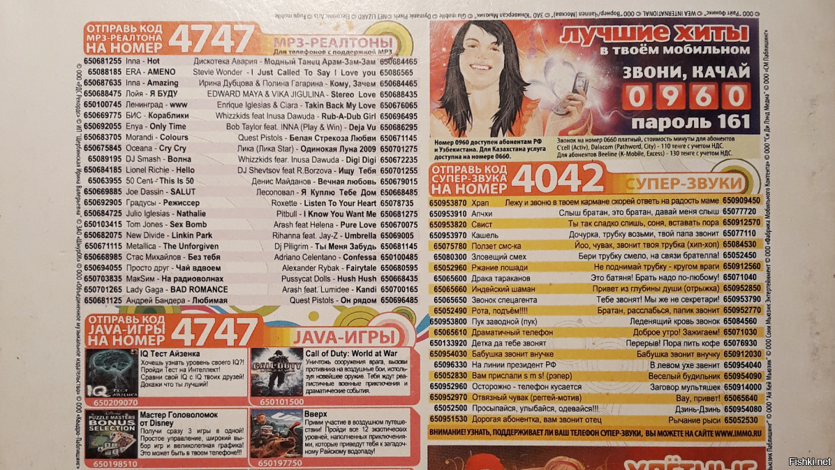 Год 2008-2009, судя по песням. Хотя я уже через компьютер в это время все мелодии на телефон загружала, так что предложение сомнительное. 