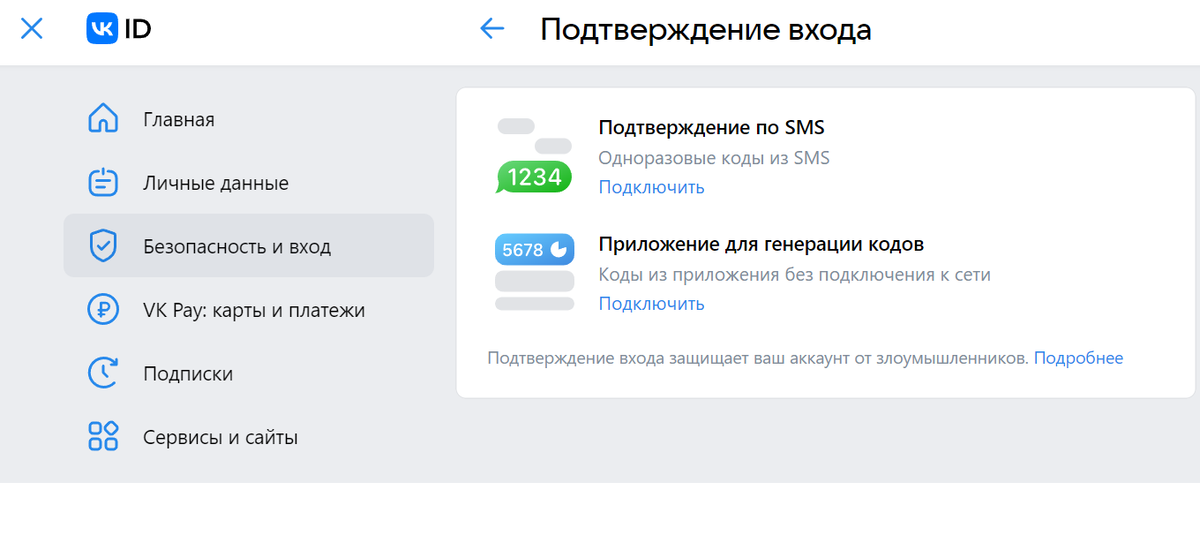 Подтверждение входа VK