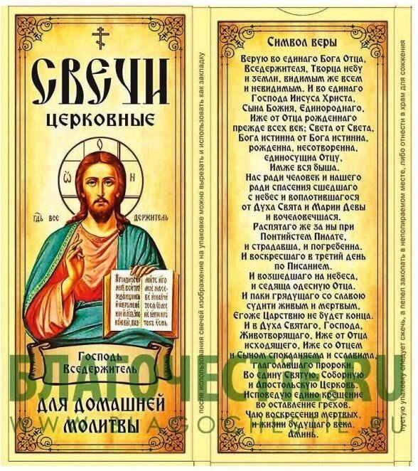 «Свечи церковные: Господь Вседержитель"