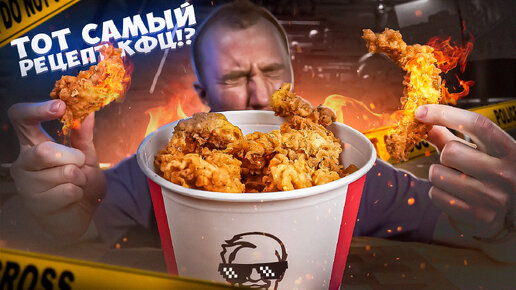 КАК В KFC | Крылышки 