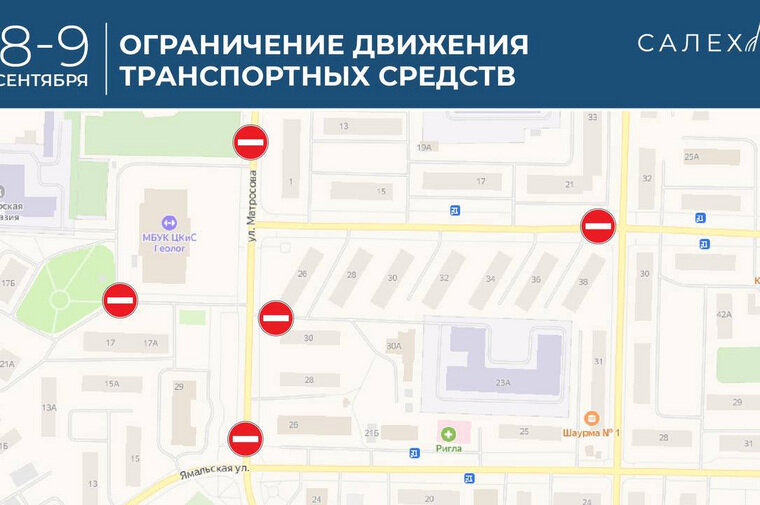    Схема ограничения автомобильного движения в Салехарде telegram-канал «Администрация Салехарда» — https://t.me/salekhard_admin/14190
