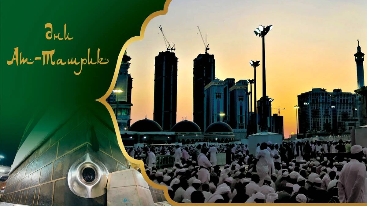 Дни такбира ат-Ташрик 2023. Иллюстрация: «Весь Искитим»