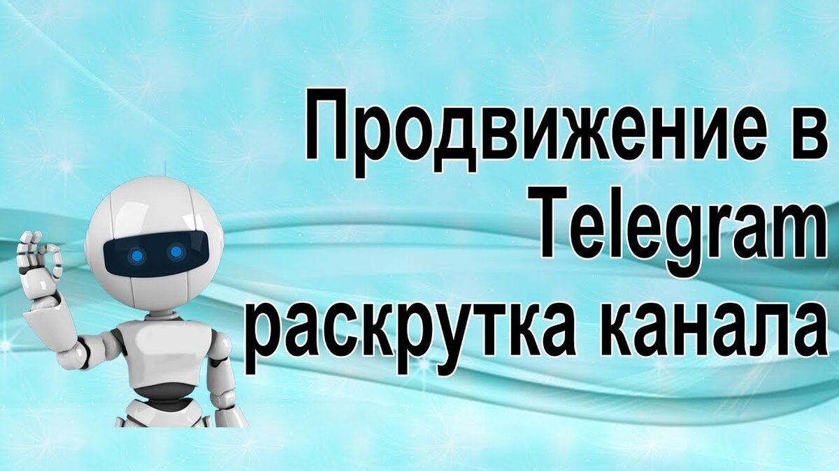 Телеграм-бум: Как привлечь армию фанатов и стать королем контента | SMM  Советы Каждый День | Про Продвижение Социальных Сетей Просто | Дзен