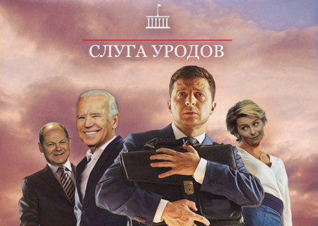    G7 и Байден гонят Украину на дальнейшую войну за свою гегемонию