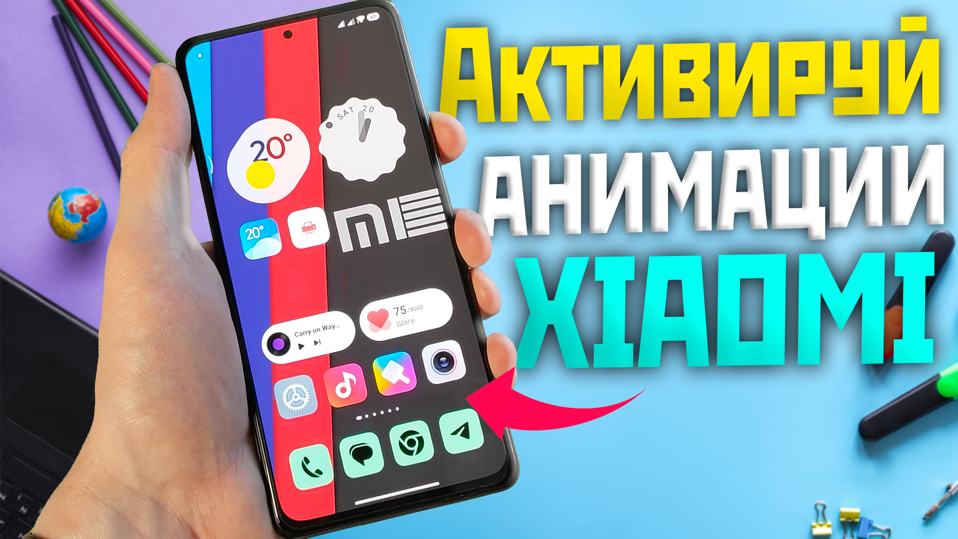 Как на MIUI 14 и MIUI 13 ВКЛЮЧИТЬ или ВЫКЛЮЧИТЬ анимацию значков рабочего  стола XAIOMI