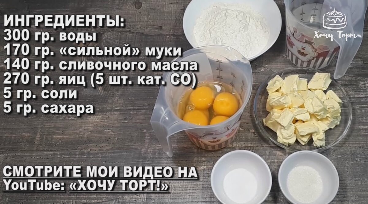 Заварное тесто на профитроли