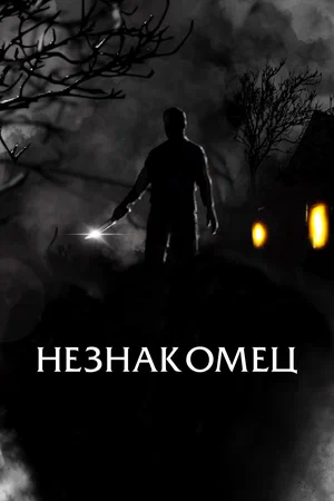 Постер: kinopoisk.ru 
