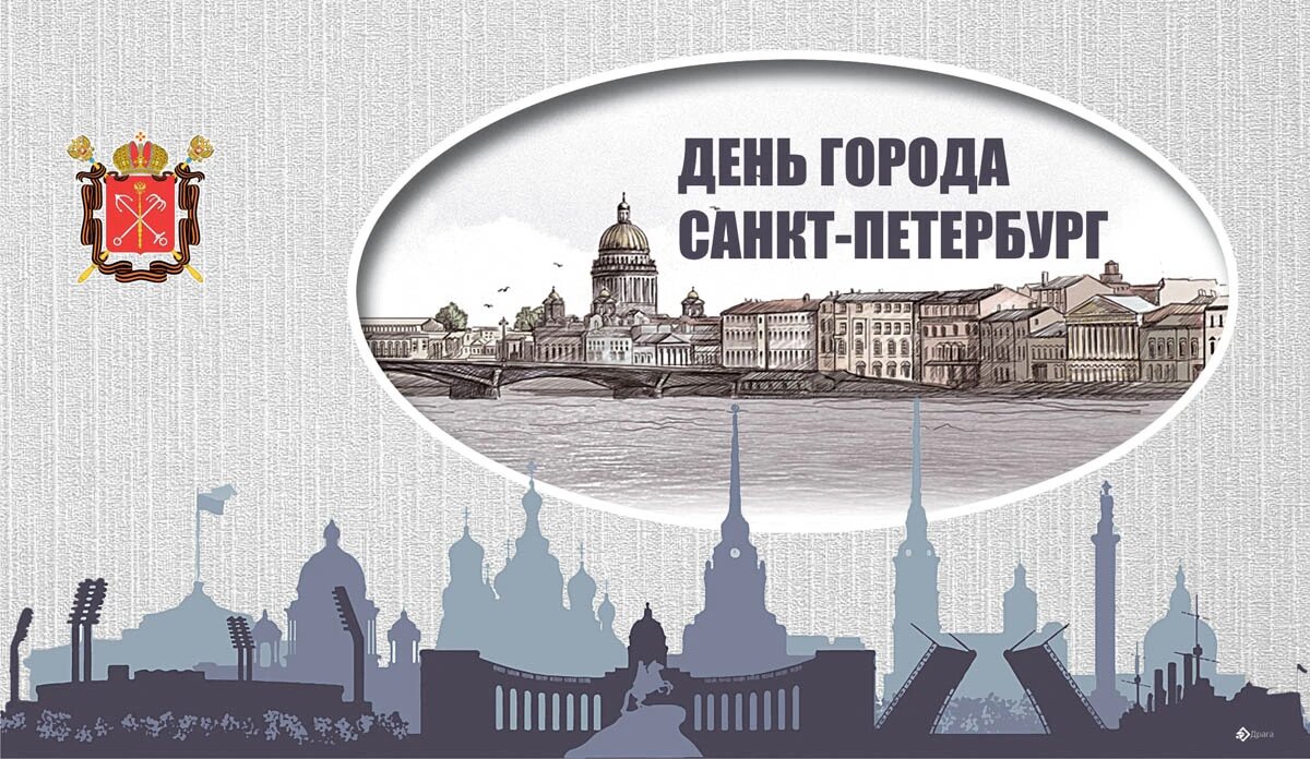 День города Санкт-Петербурга. Иллюстрация: «Курьер.Среда»