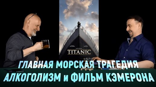 Download Video: Правда и вымысел о “Титанике”