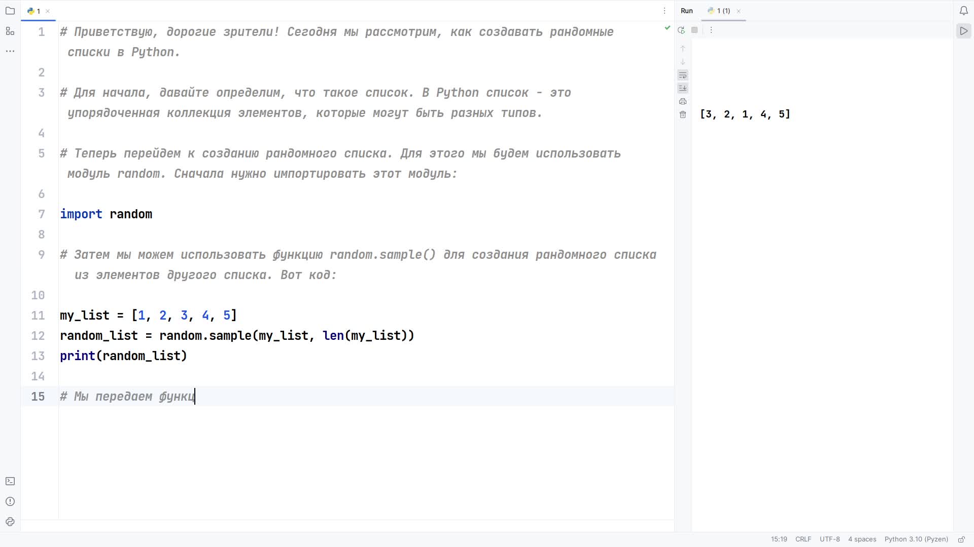 Сгенерировать список python