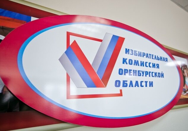    Оренбуржцев поздравили с новым региональным праздником — Днем избирательных комиссий Белов Михаил Александрович