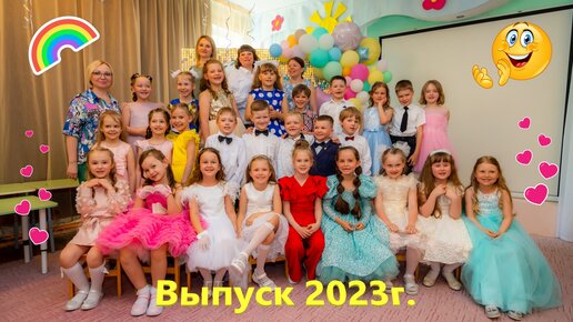 Download Video: Выпускной 2023 Детский сад №67 HD