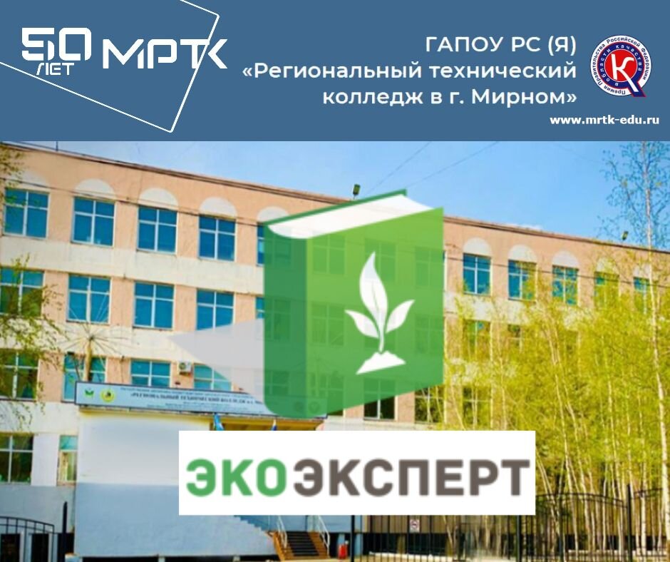 Названы победители экологического конкурса «Экоэксперт» в МРТК.