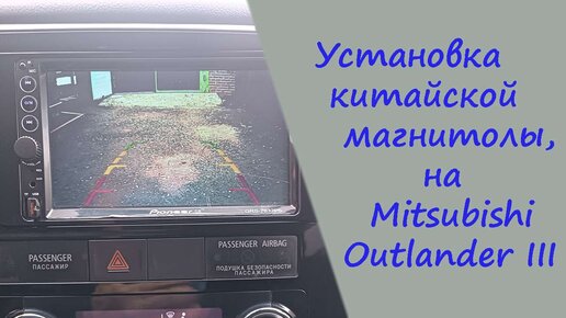 Не работает камера заднего вида аутлендер 3