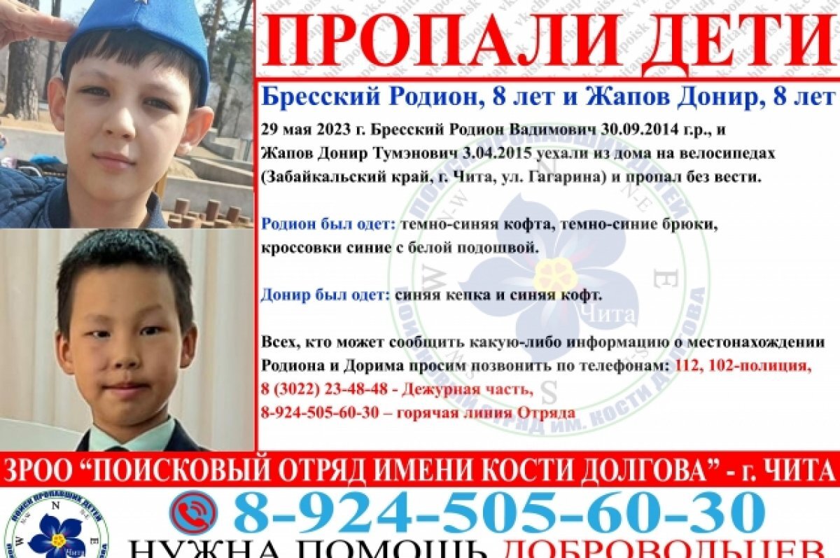    Вместе с пропавшим 8-летним мальчиком в Чите исчез ещё один ребёнок