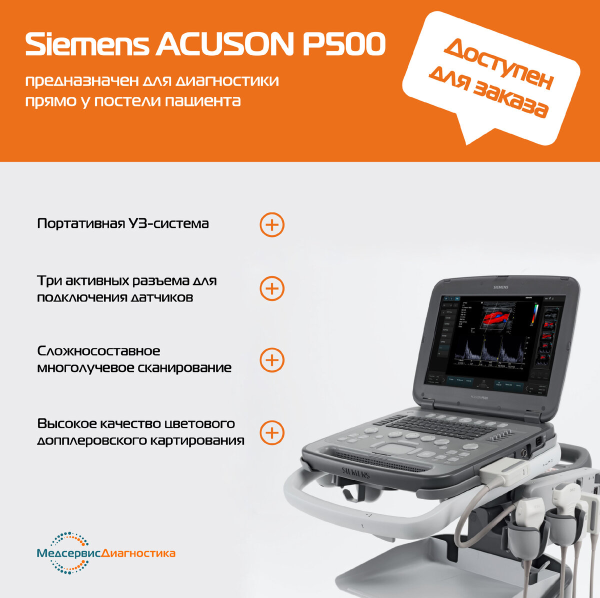 УЗИ система Siemens ACUSON P500