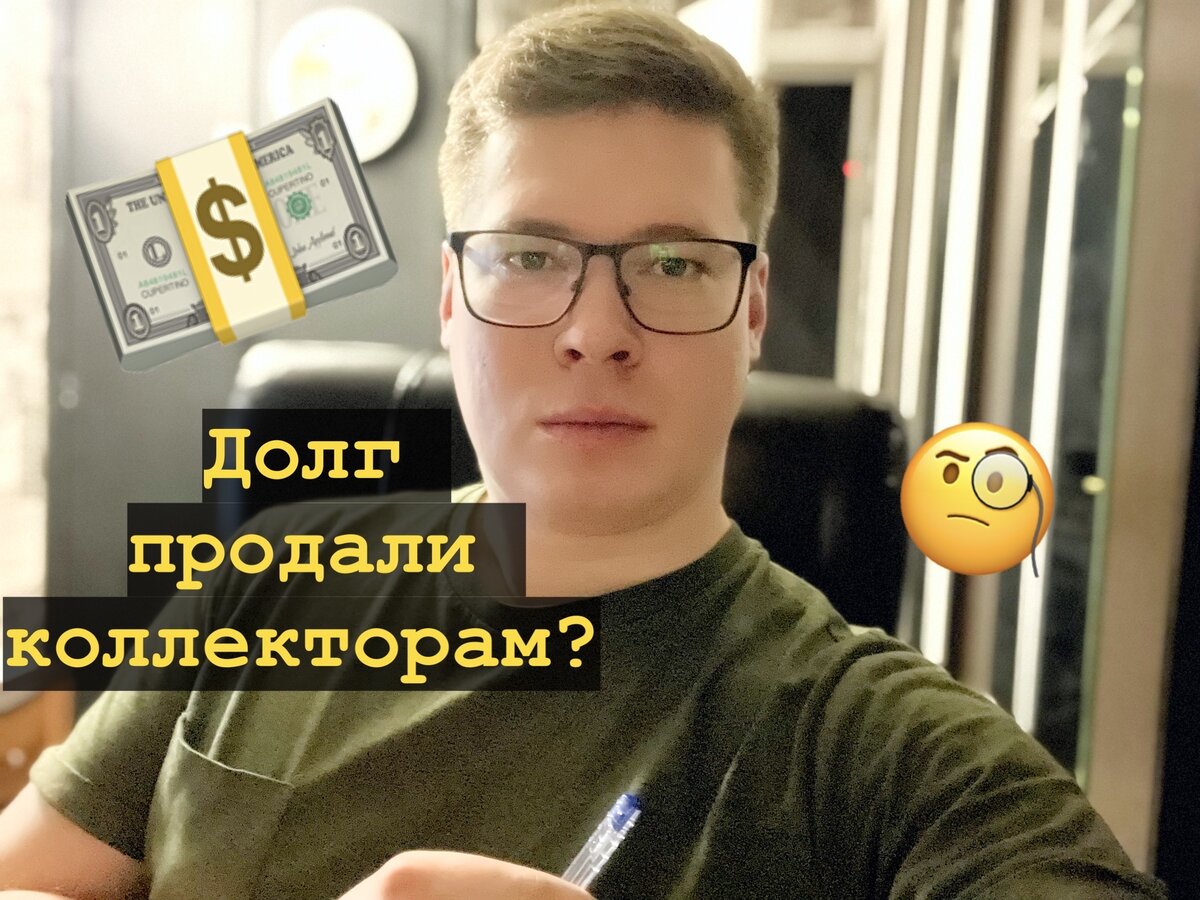 Продает ли билайн долги коллекторам