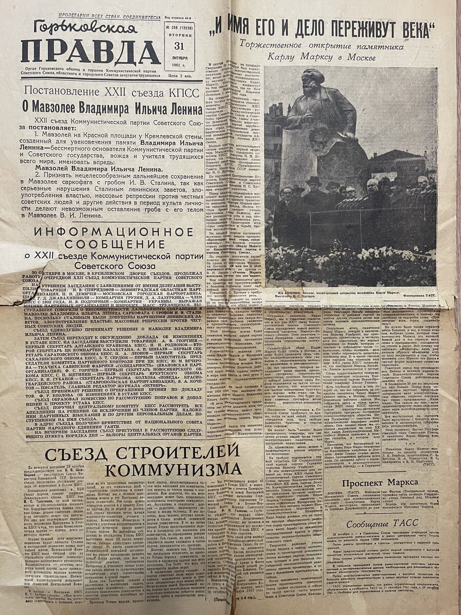 Горьковская Правда 31 октября 1961 года. О Мавзолее | 