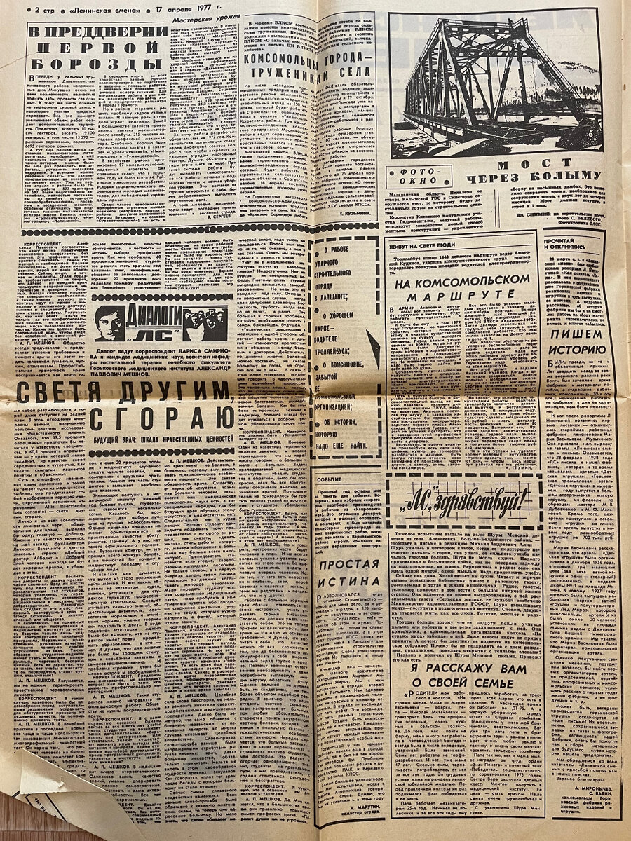 Ленинская Смена 17 апреля 1977 г. Трудовые рекорды. | 