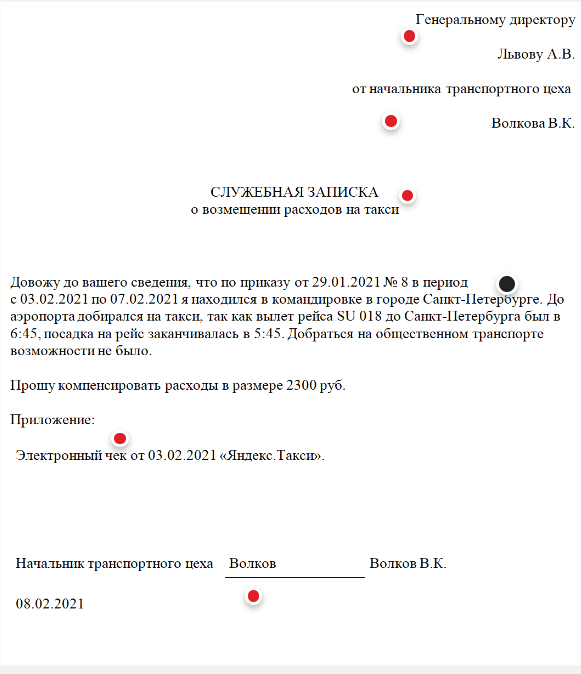 Служебная записка о введении штатной единицы образец