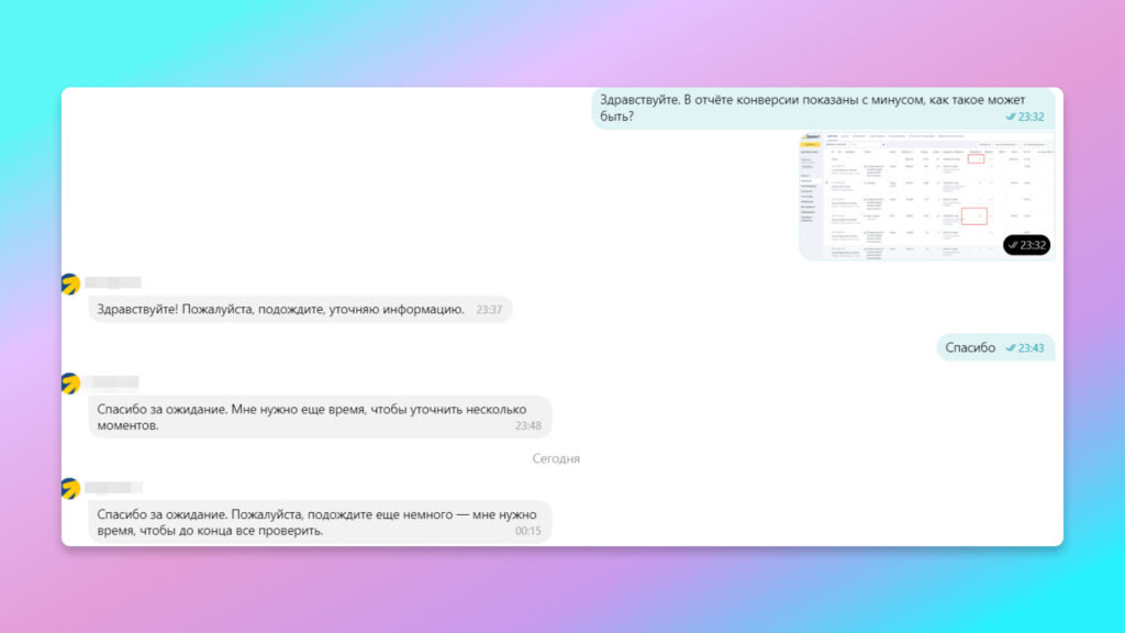 Скрин обращения в поддержку по поводу отрицательных конверсий