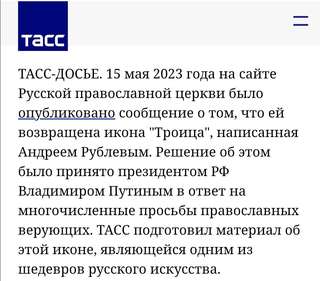 Скриншот с сайта "ТАСС" 