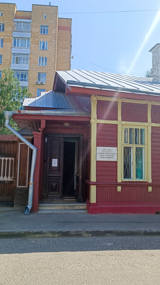 Дом-музей академиков Арбузовых