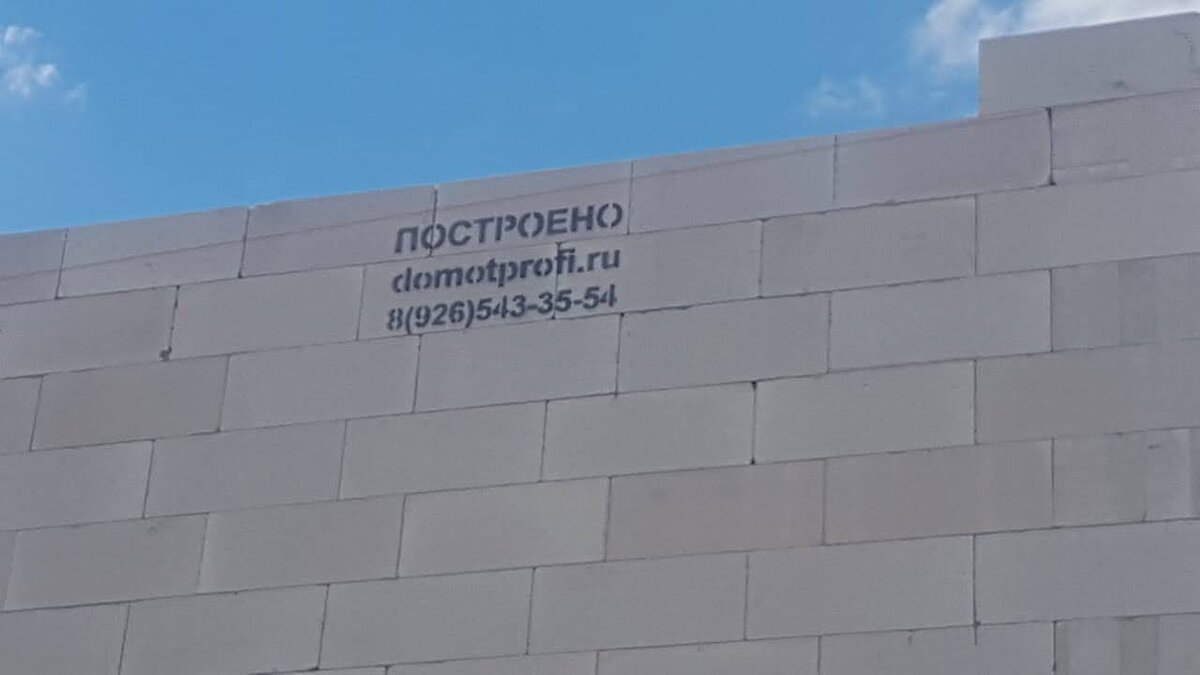 Газобетонная кладка, выполненная бригадой ДОМ ОТ ПРОФИ